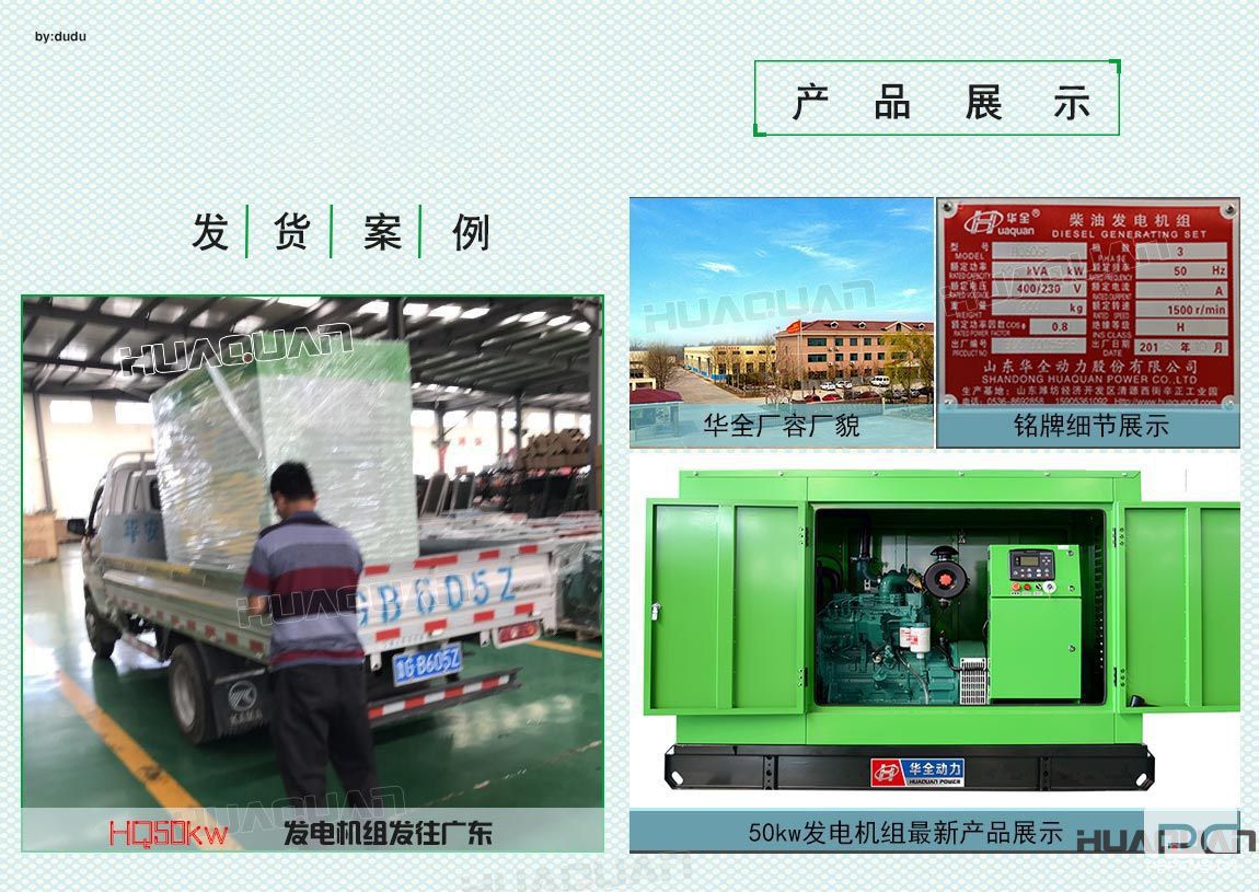 華全50kw發(fā)電機(jī)組